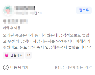 울산중고폰매입 리뷰1