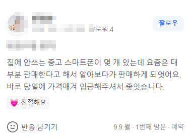 울산중고폰매입 리뷰3