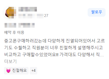 울산중고폰판매 리뷰1